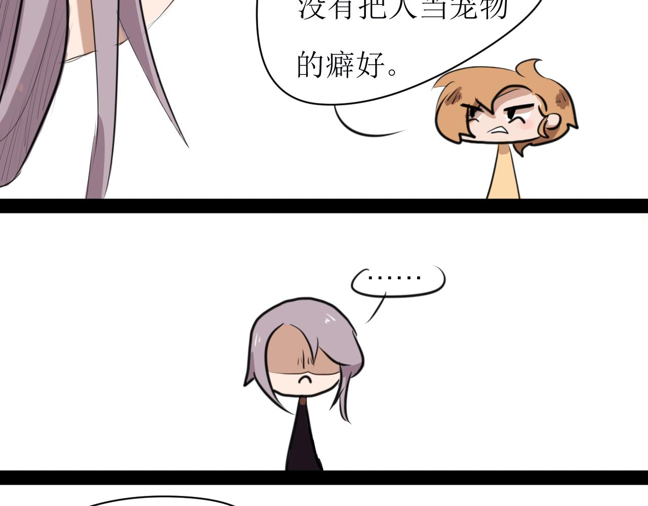 《恶魔饲养方法》某种意义上被卖了 第44页