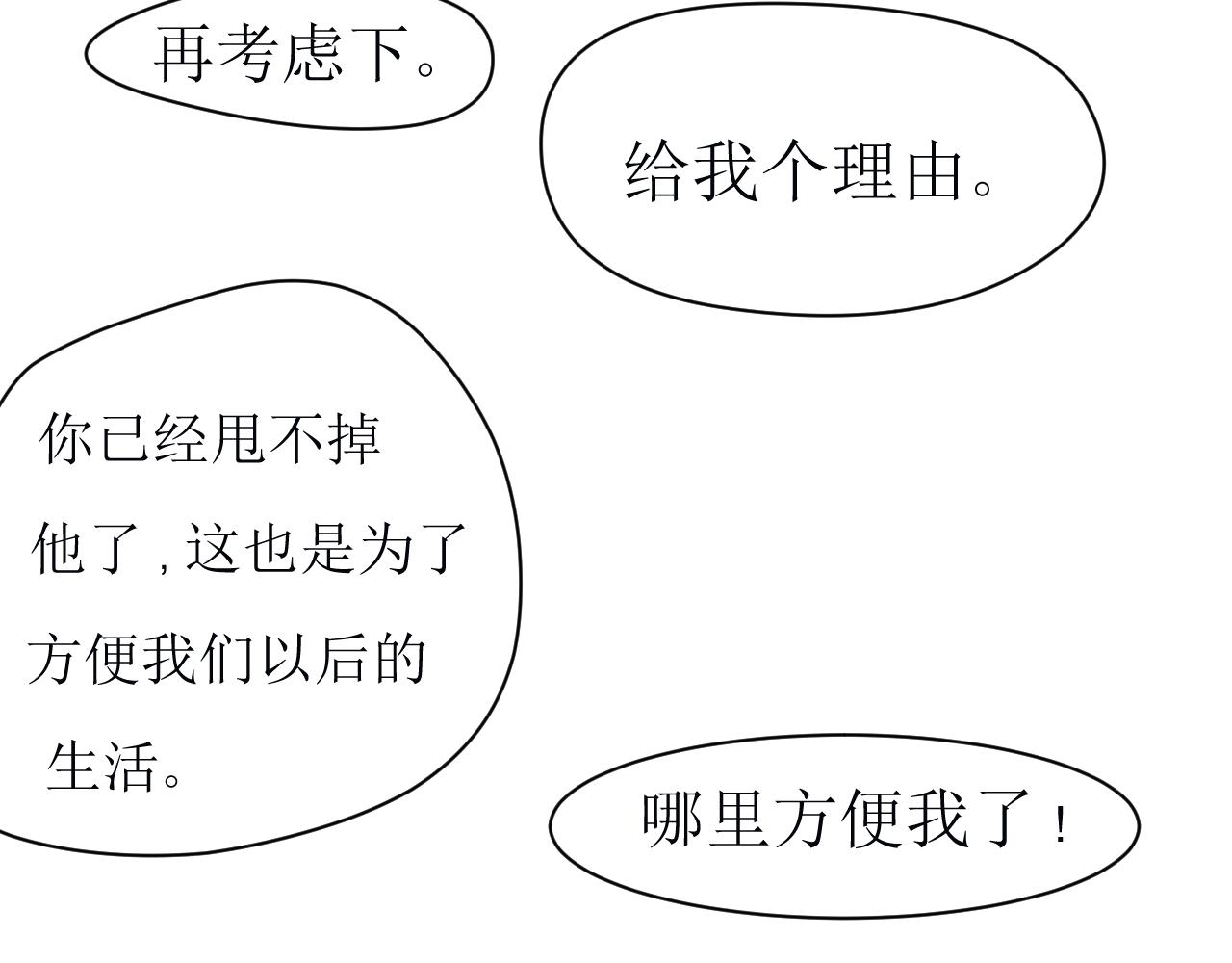 《恶魔饲养方法》某种意义上被卖了 第45页