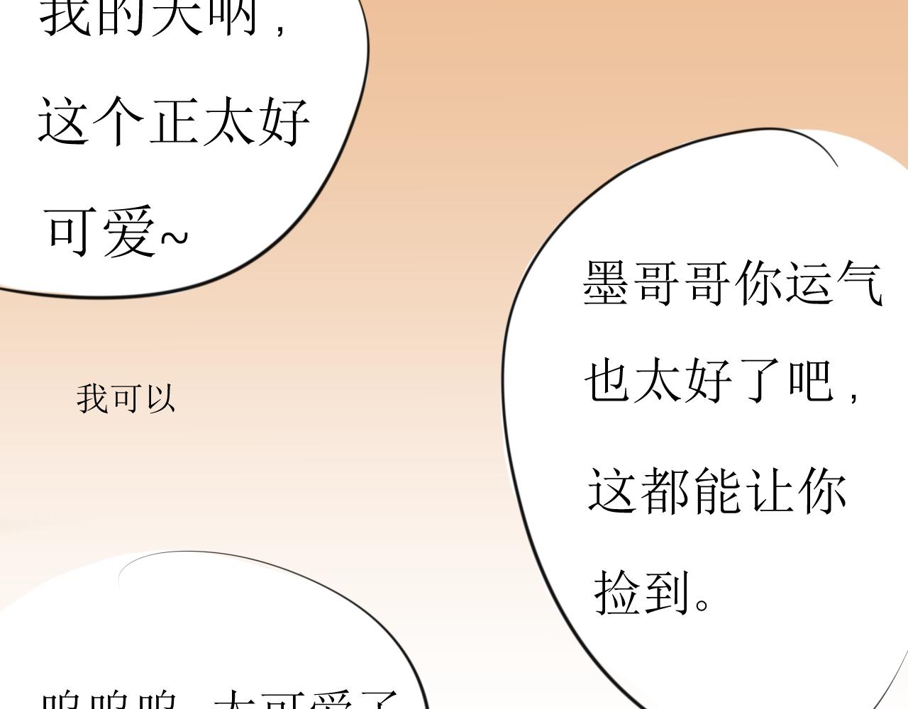 《恶魔饲养方法》某种意义上被卖了 第8页