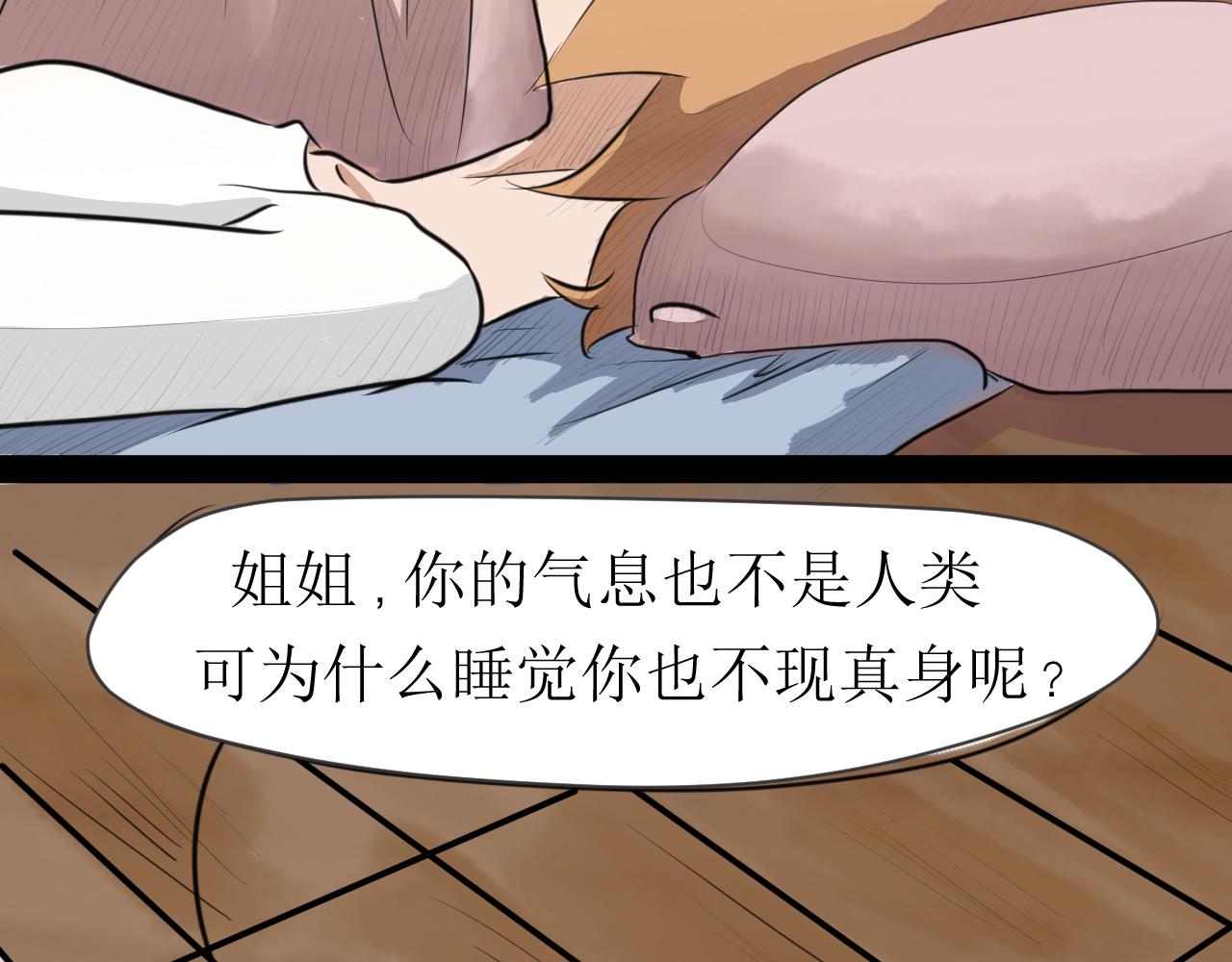 《恶魔饲养方法》相遇第一天 第12页