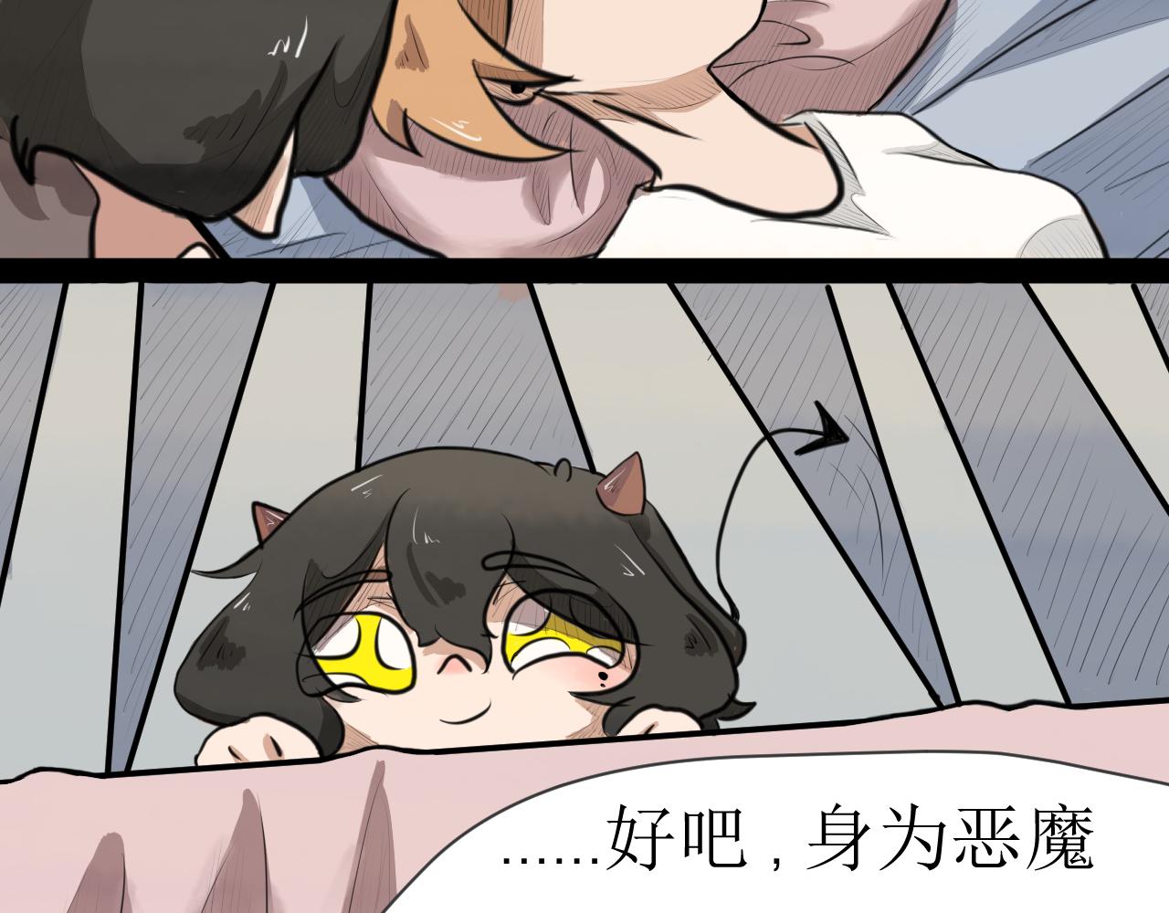 《恶魔饲养方法》相遇第一天 第15页