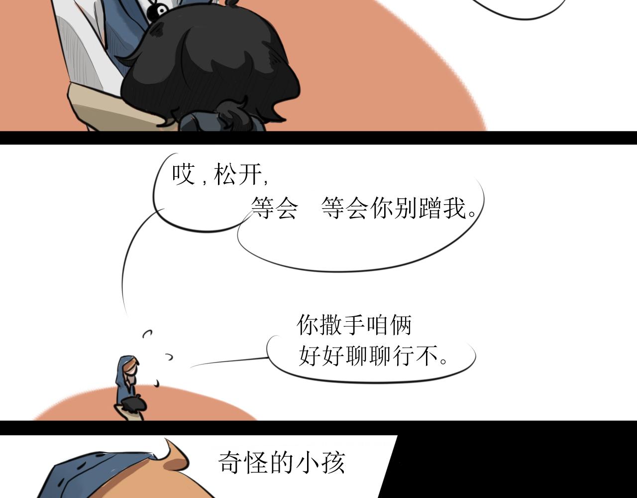《恶魔饲养方法》相遇第一天 第34页