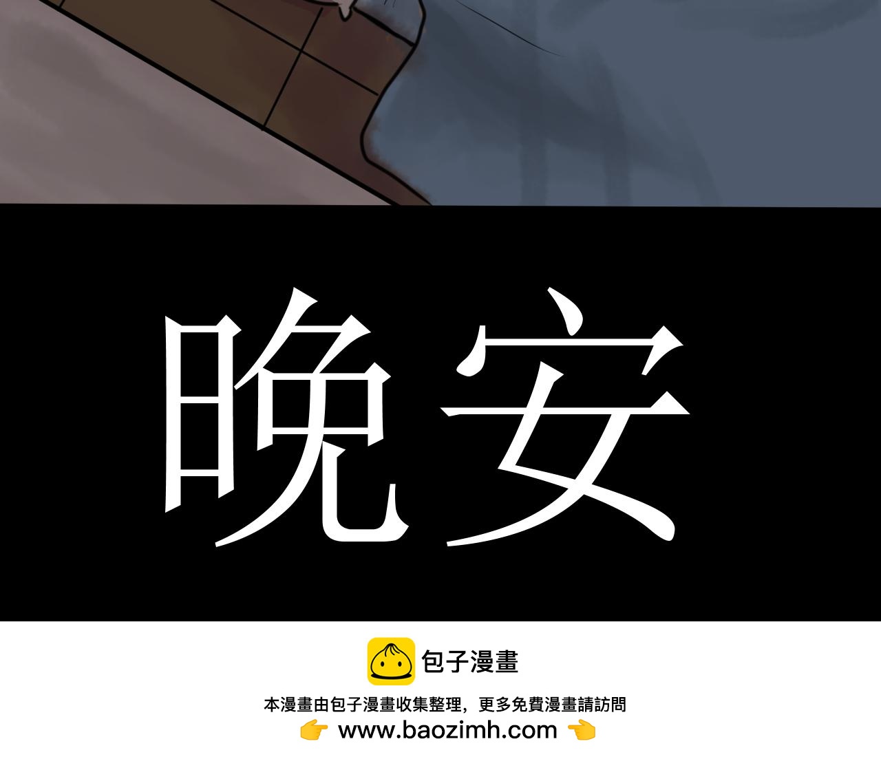 《恶魔饲养方法》相遇第一天 第50页