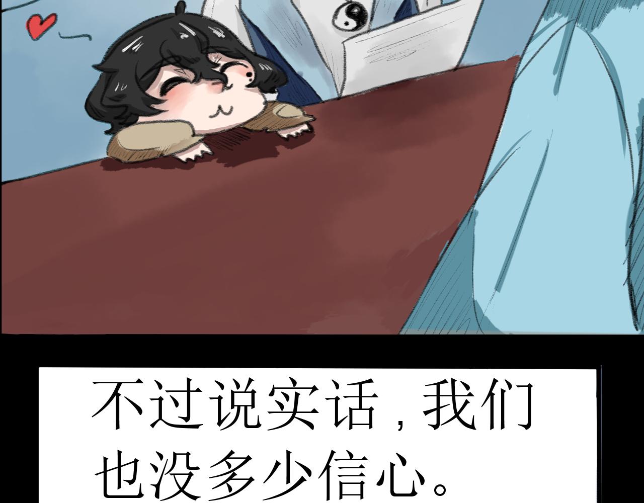 《恶魔饲养方法》相遇第一天 第7页