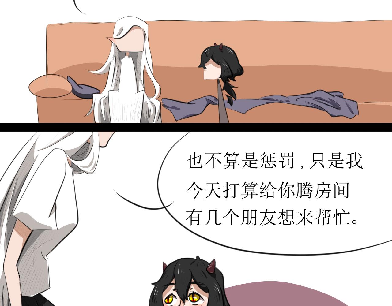《恶魔饲养方法》4朋友一起来帮忙（1） 第20页