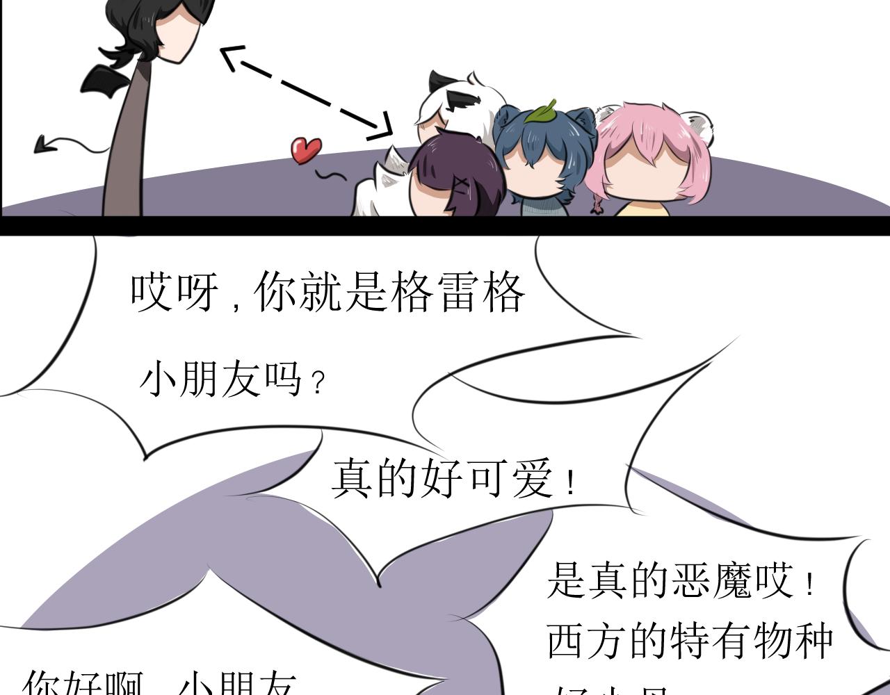《恶魔饲养方法》4朋友一起来帮忙（1） 第30页