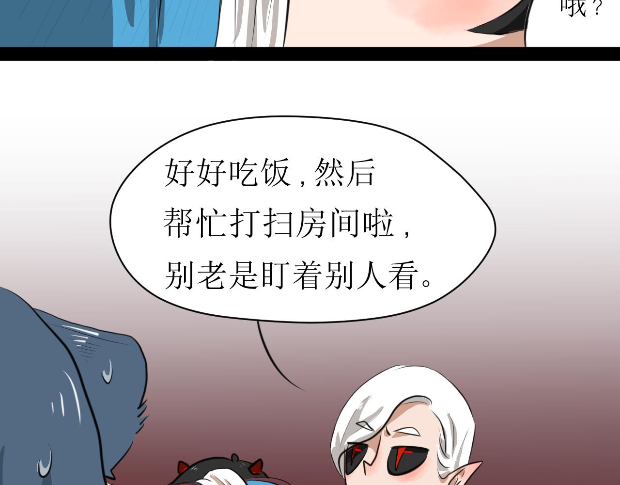 《恶魔饲养方法》4朋友一起来帮忙（1） 第36页