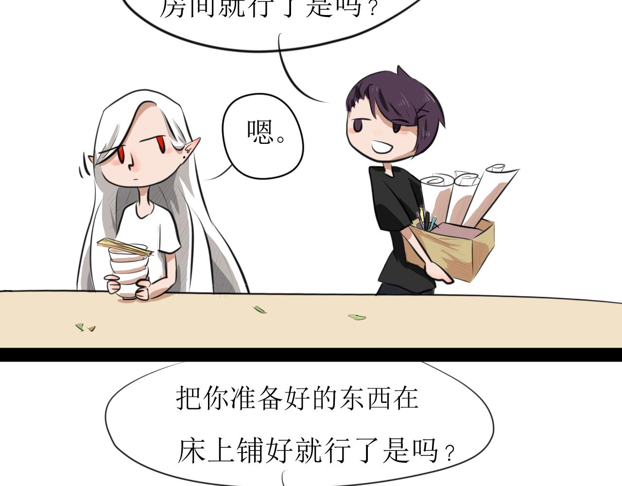 《恶魔饲养方法》4朋友一起来帮忙（1） 第38页