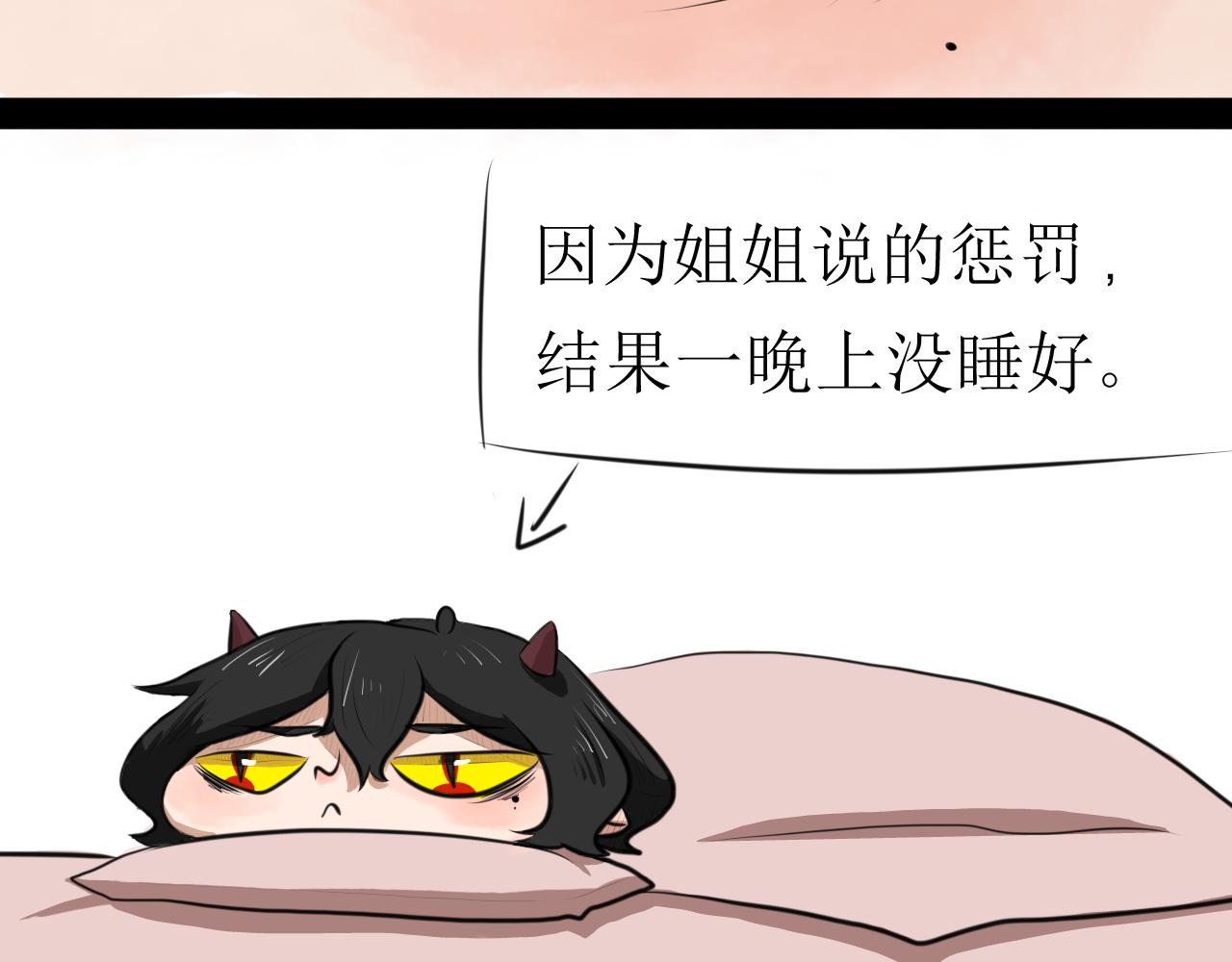 《恶魔饲养方法》4朋友一起来帮忙（1） 第3页
