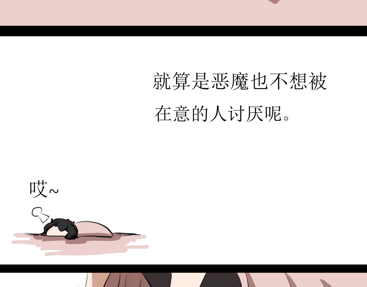 《恶魔饲养方法》4朋友一起来帮忙（1） 第4页