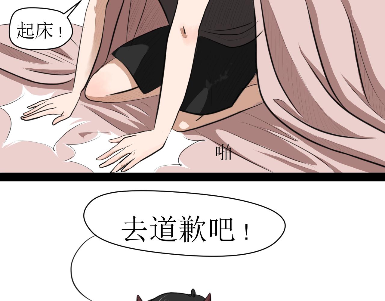《恶魔饲养方法》4朋友一起来帮忙（1） 第5页