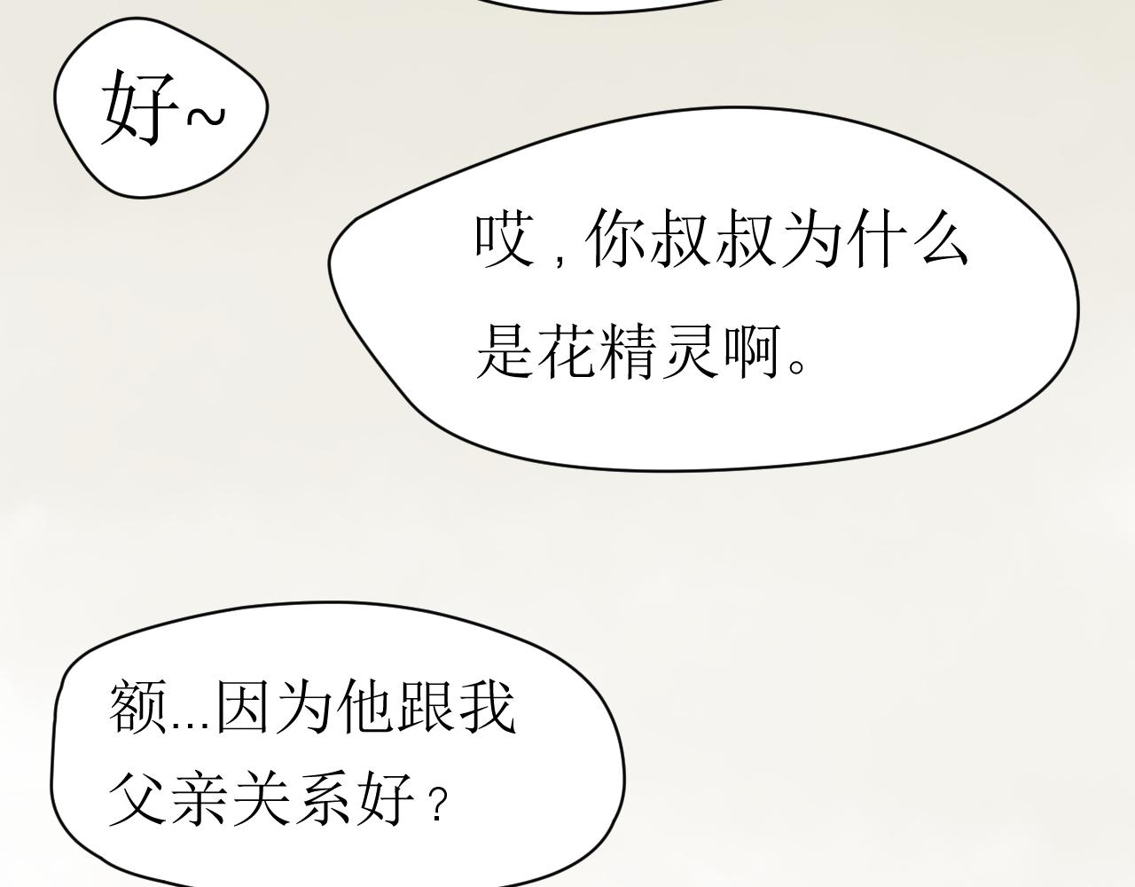 《恶魔饲养方法》背地里的工作 第8页