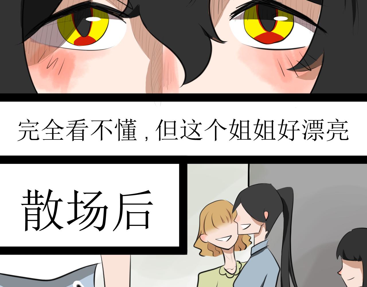 《恶魔饲养方法》7心动的小姐姐也可能是男人 第16页