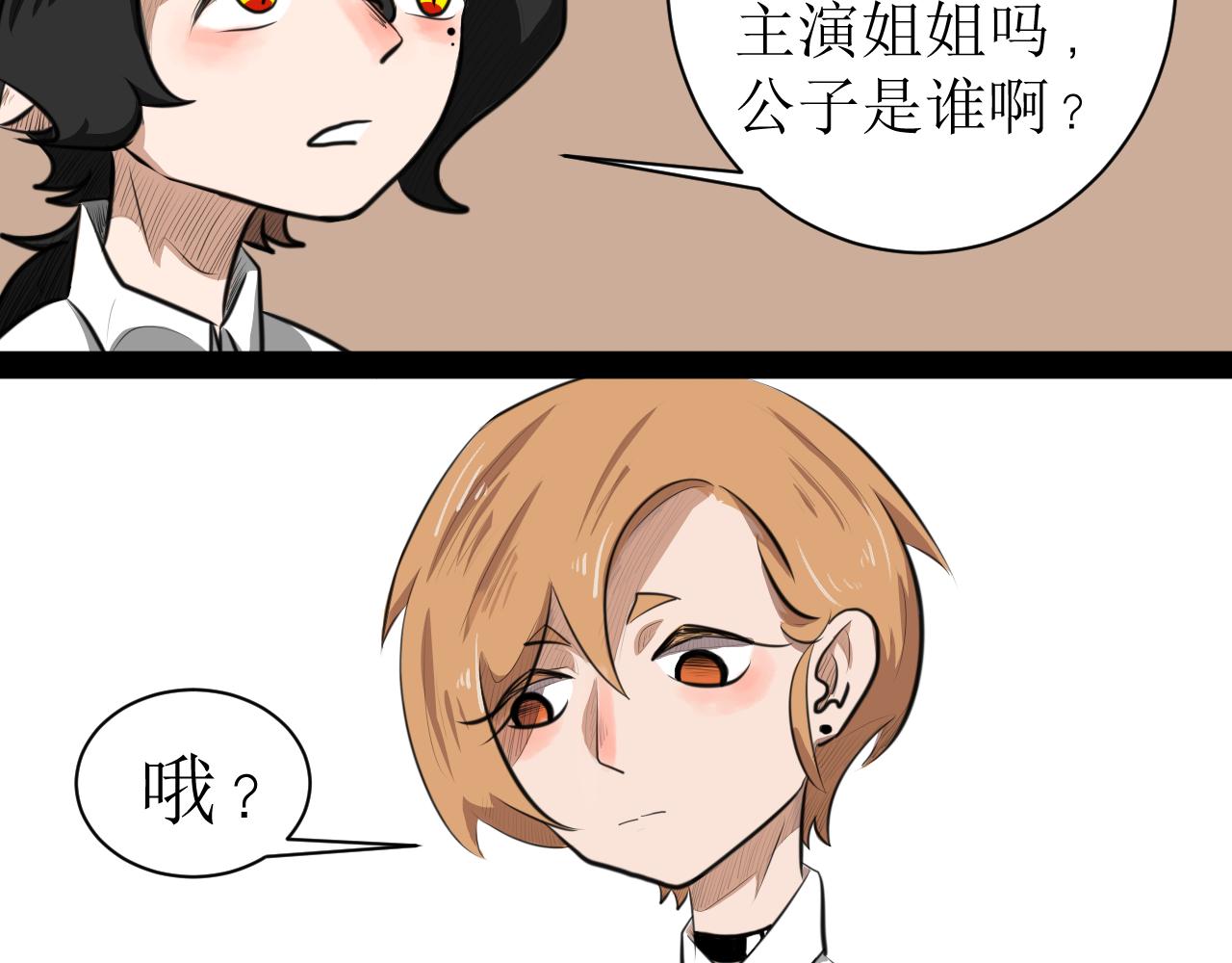 《恶魔饲养方法》7心动的小姐姐也可能是男人 第25页