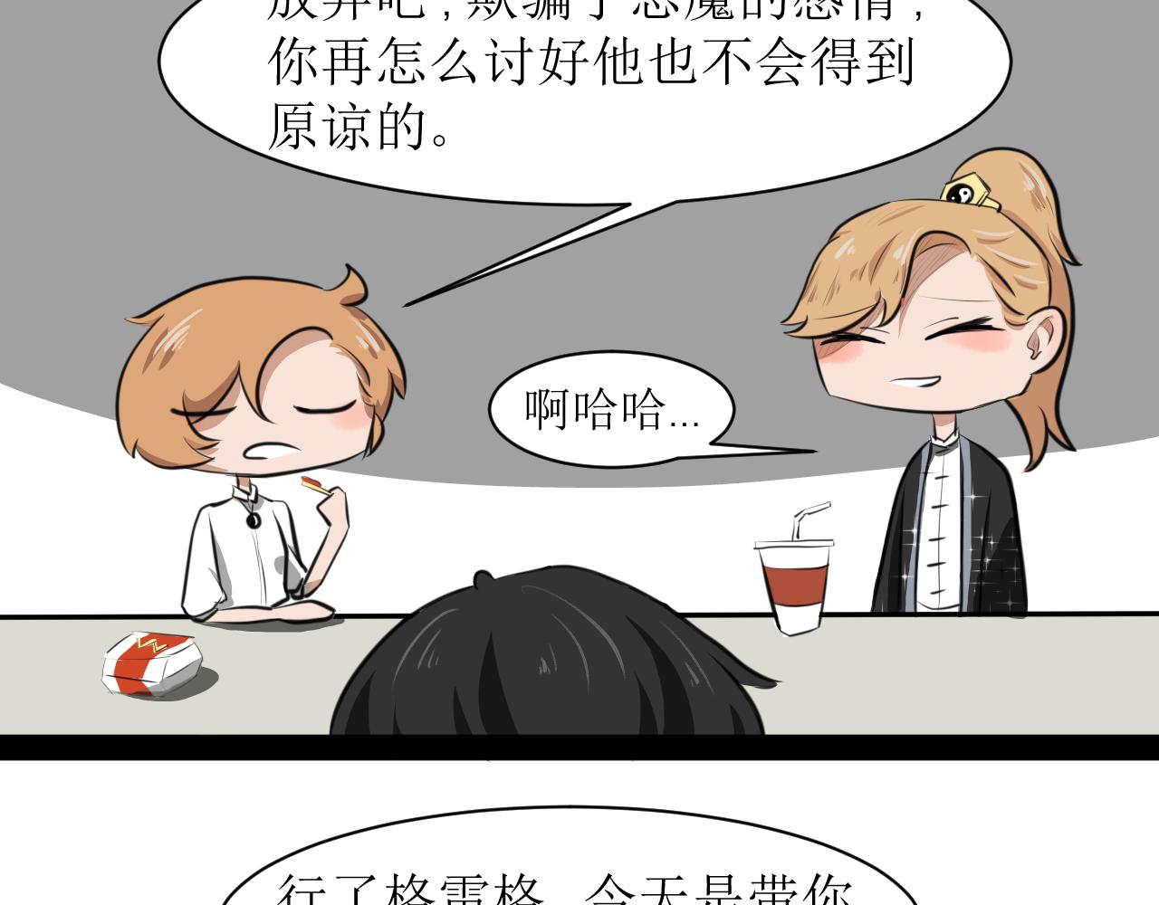 《恶魔饲养方法》7心动的小姐姐也可能是男人 第37页