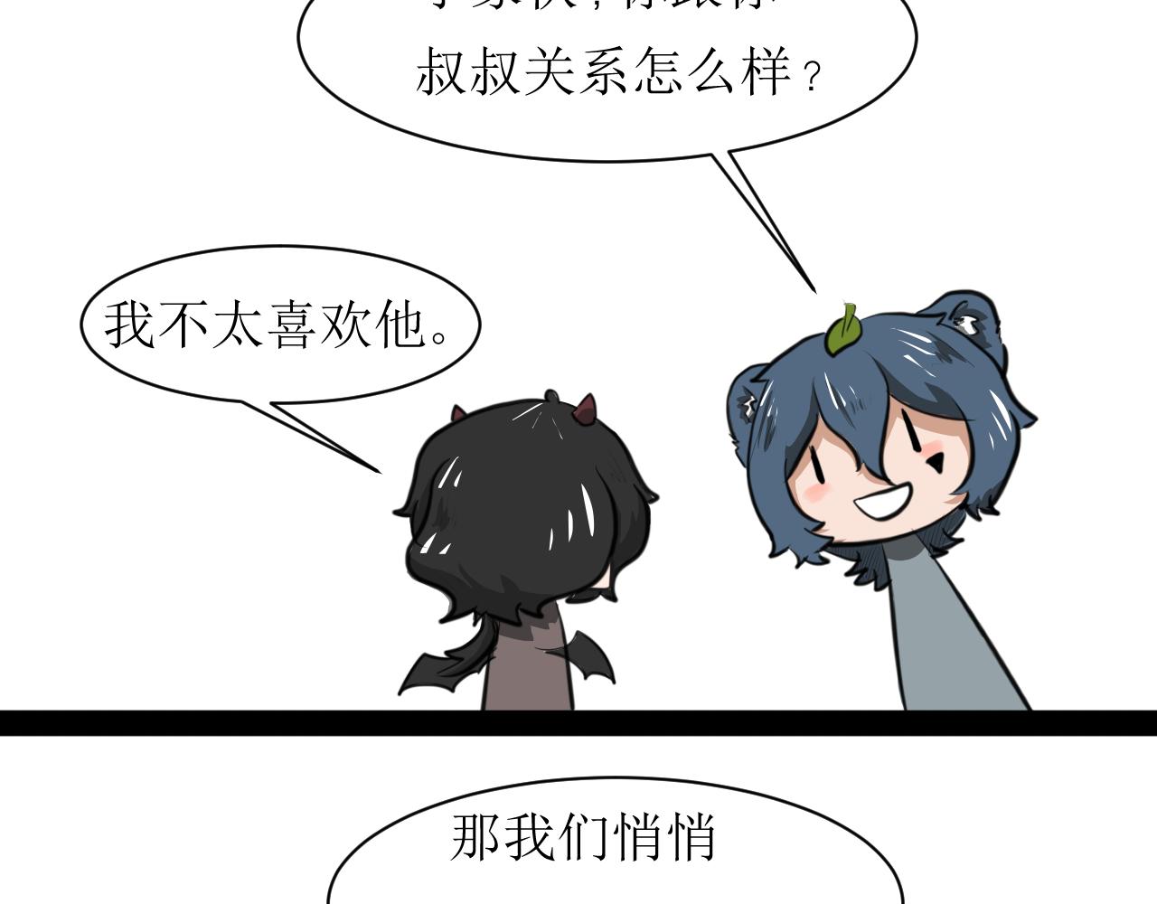 《恶魔饲养方法》5朋友一起来帮忙（2) 第16页