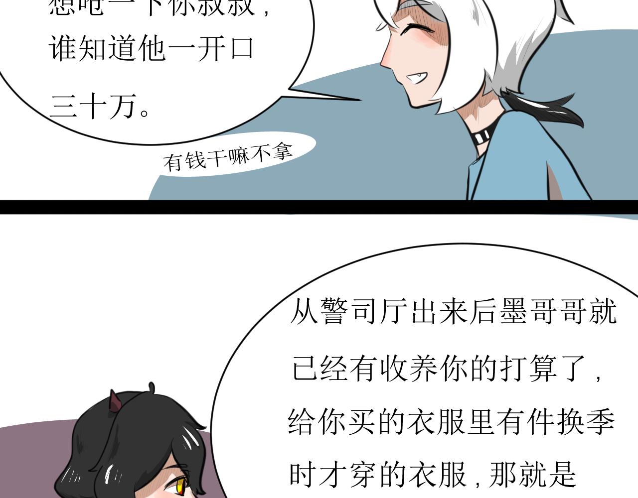 《恶魔饲养方法》5朋友一起来帮忙（2) 第18页