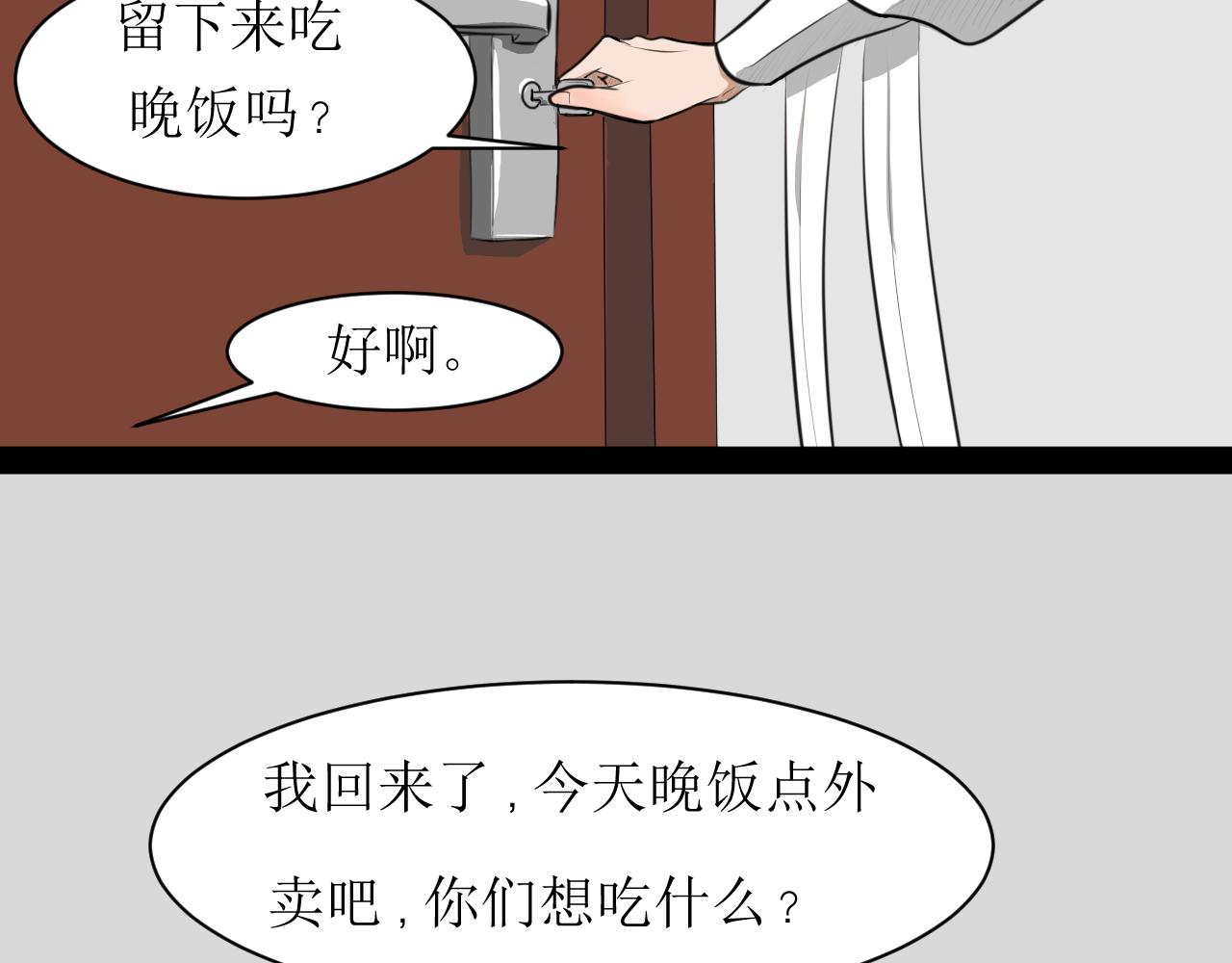 《恶魔饲养方法》5朋友一起来帮忙（2) 第31页
