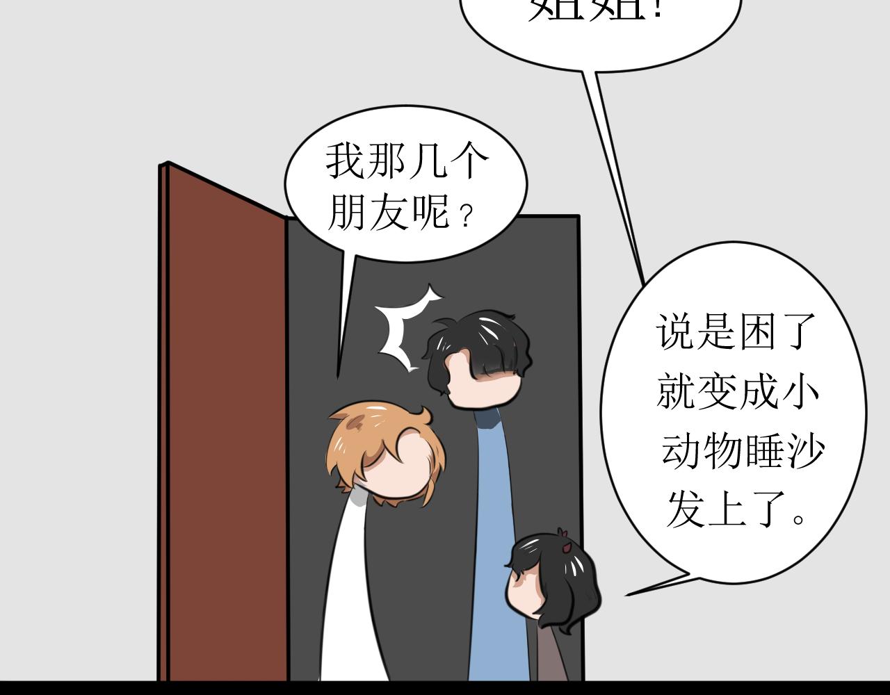 《恶魔饲养方法》5朋友一起来帮忙（2) 第34页