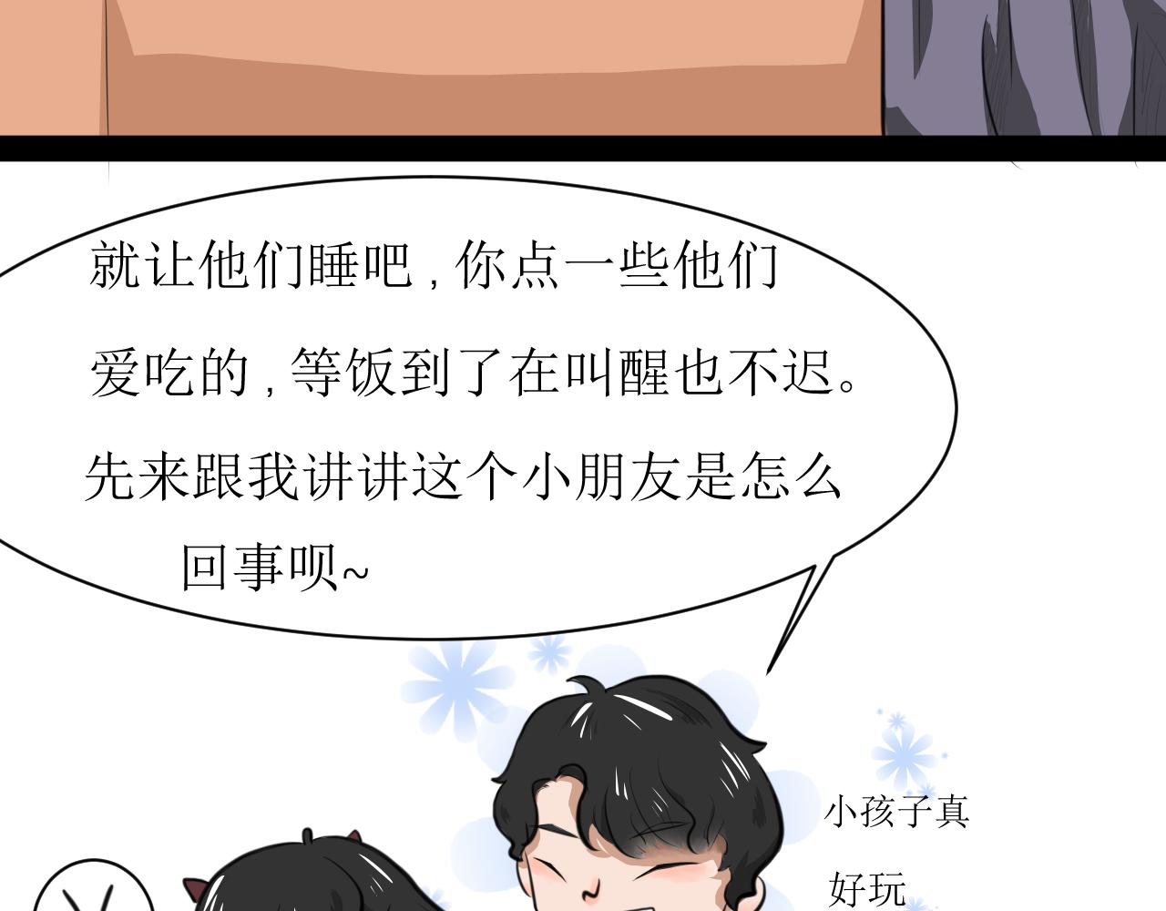 《恶魔饲养方法》5朋友一起来帮忙（2) 第37页