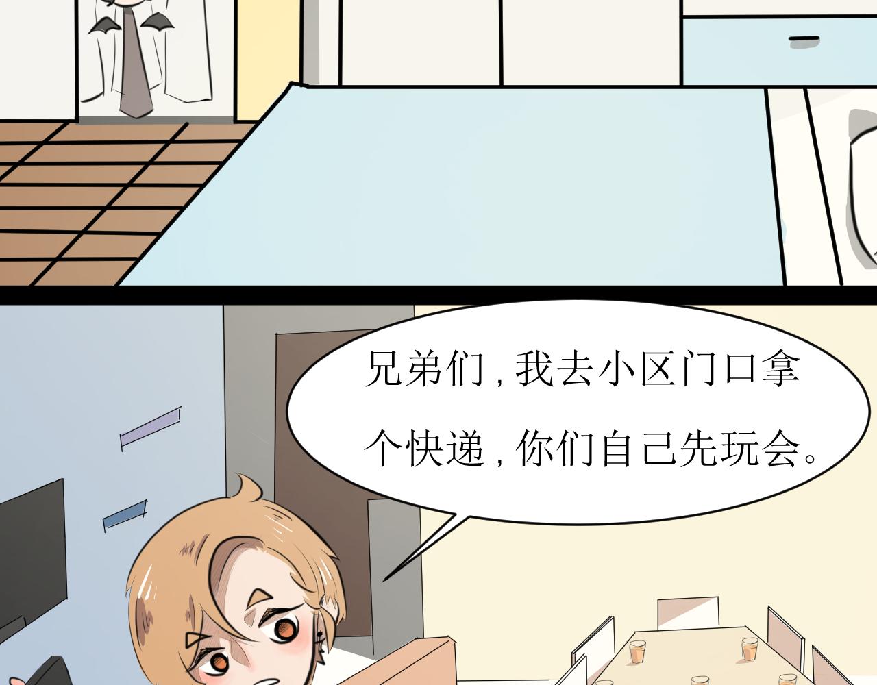 《恶魔饲养方法》5朋友一起来帮忙（2) 第5页