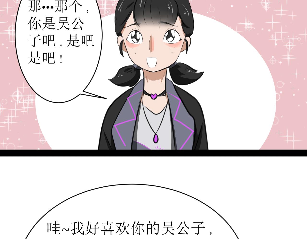 《恶魔饲养方法》8，追星要理智 第11页