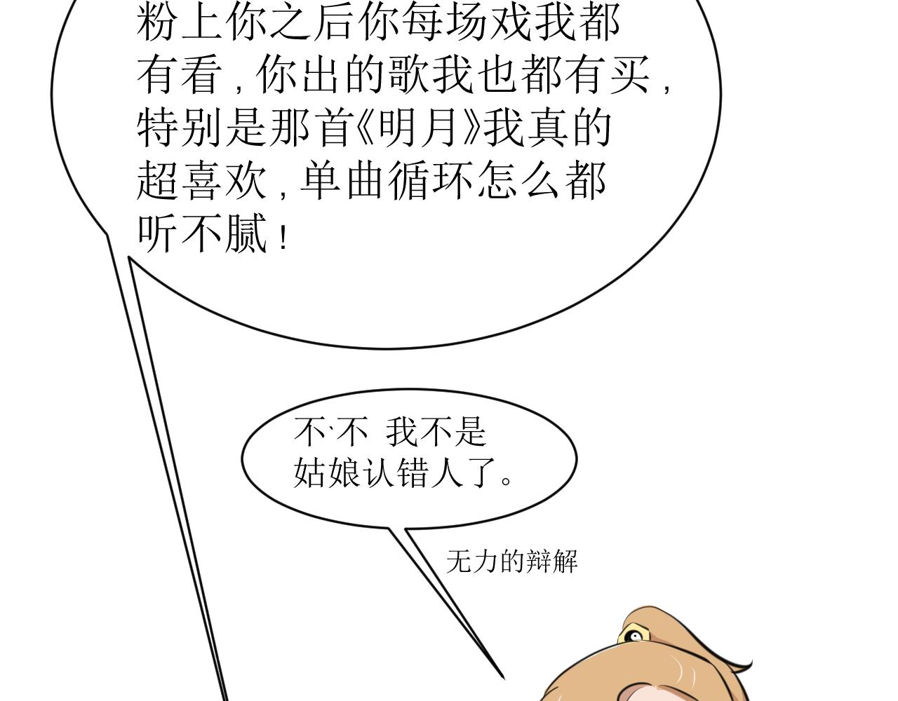《恶魔饲养方法》8，追星要理智 第12页