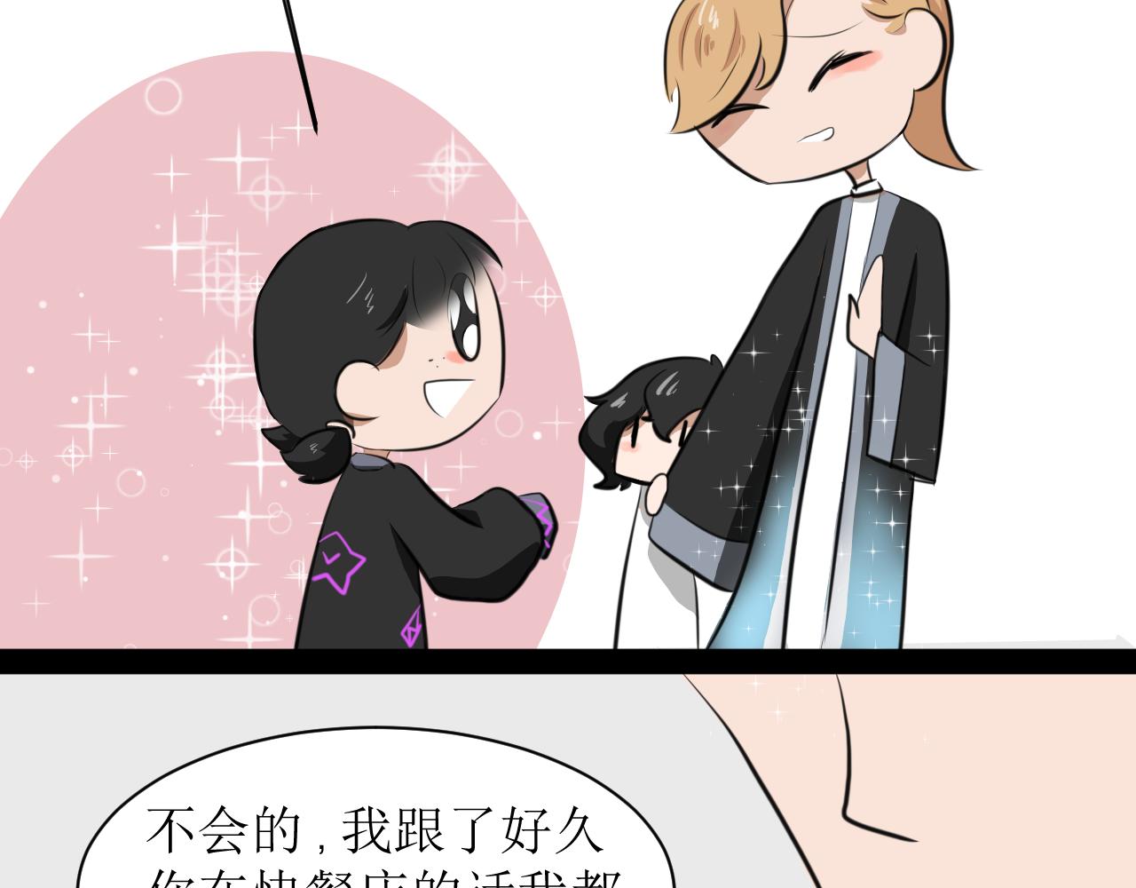 《恶魔饲养方法》8，追星要理智 第13页