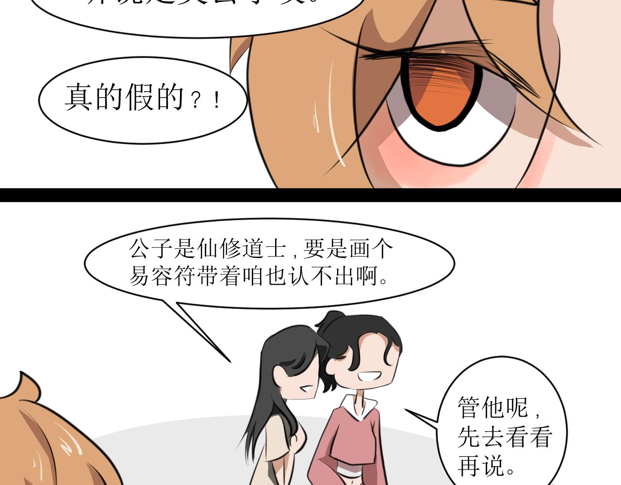 《恶魔饲养方法》8，追星要理智 第16页