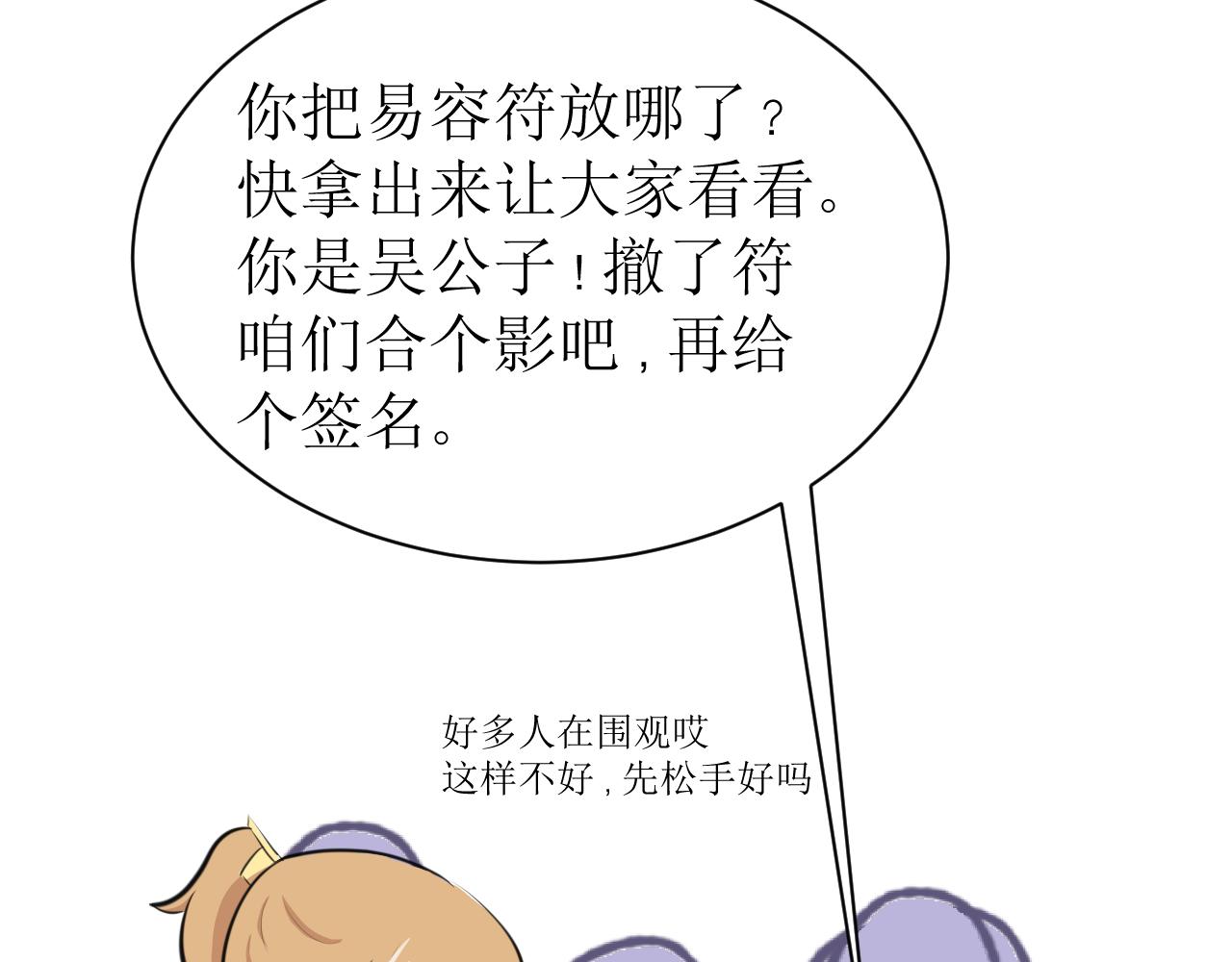 《恶魔饲养方法》8，追星要理智 第21页