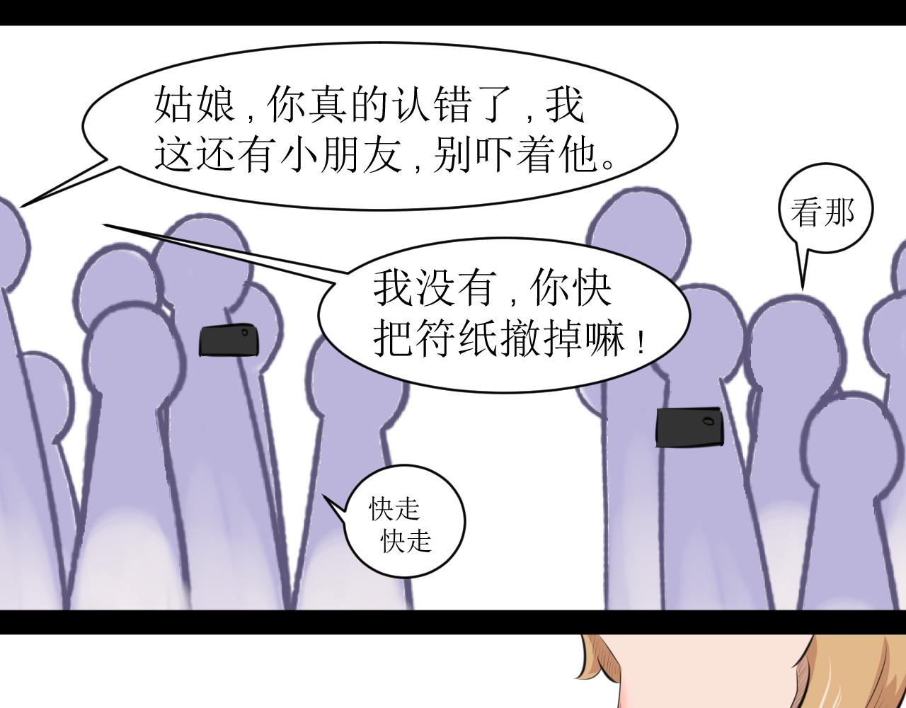 《恶魔饲养方法》8，追星要理智 第23页