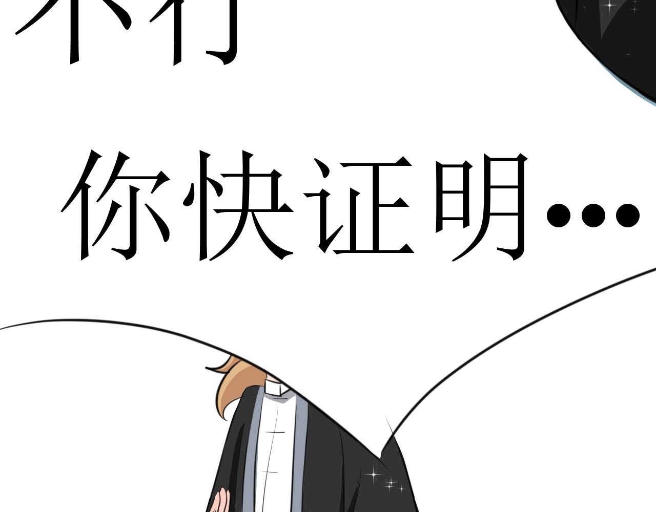 《恶魔饲养方法》8，追星要理智 第25页