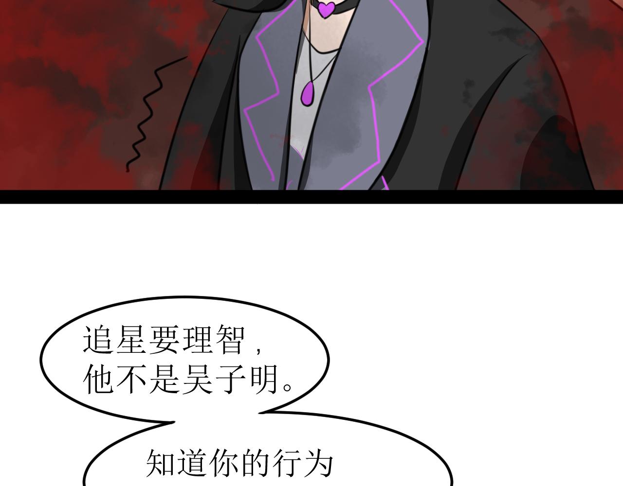 《恶魔饲养方法》8，追星要理智 第36页