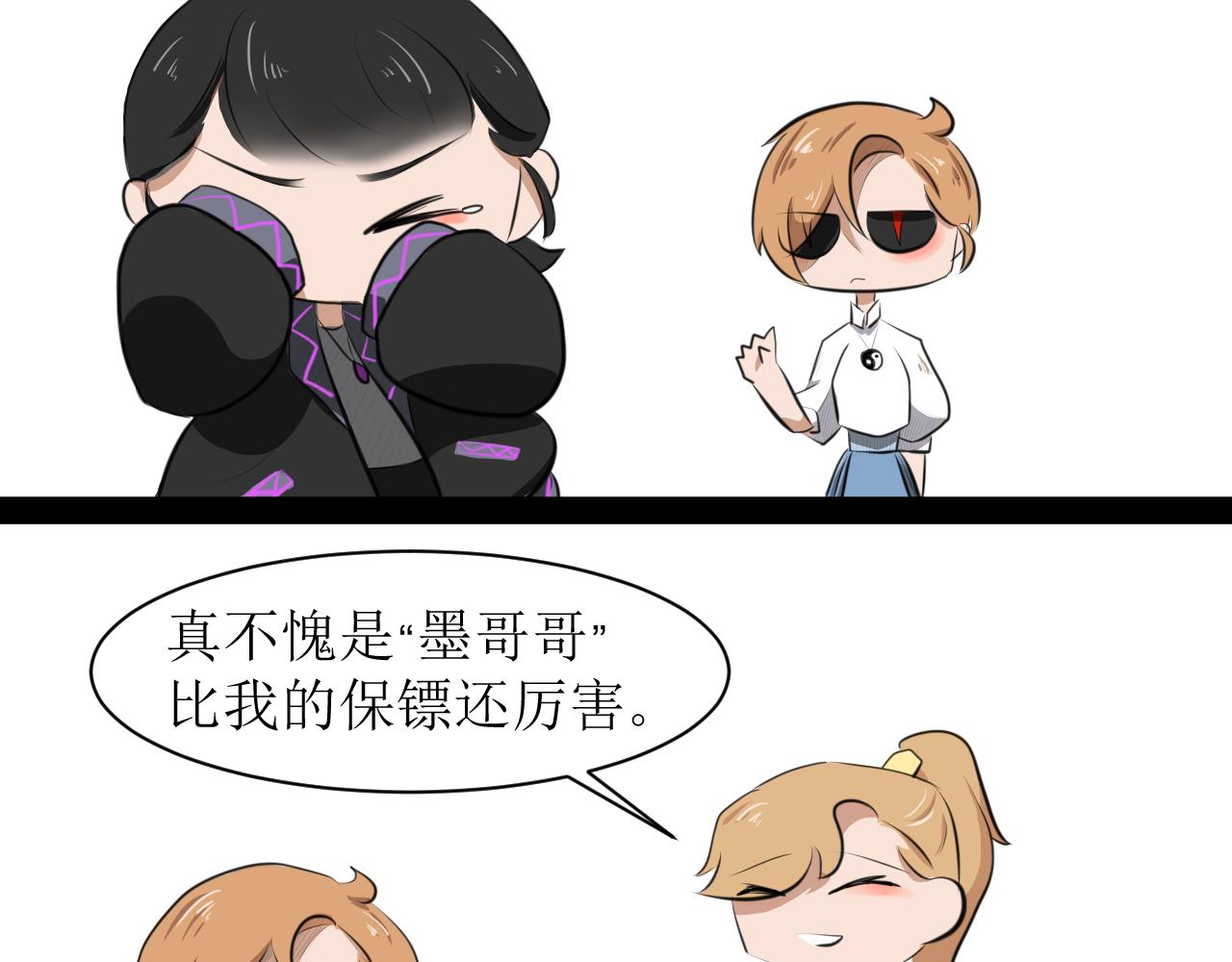 《恶魔饲养方法》8，追星要理智 第38页