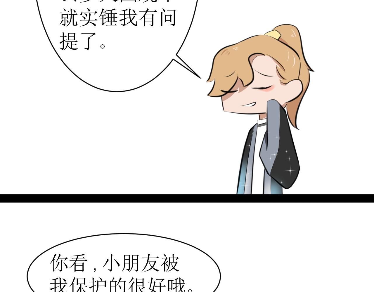 《恶魔饲养方法》8，追星要理智 第42页