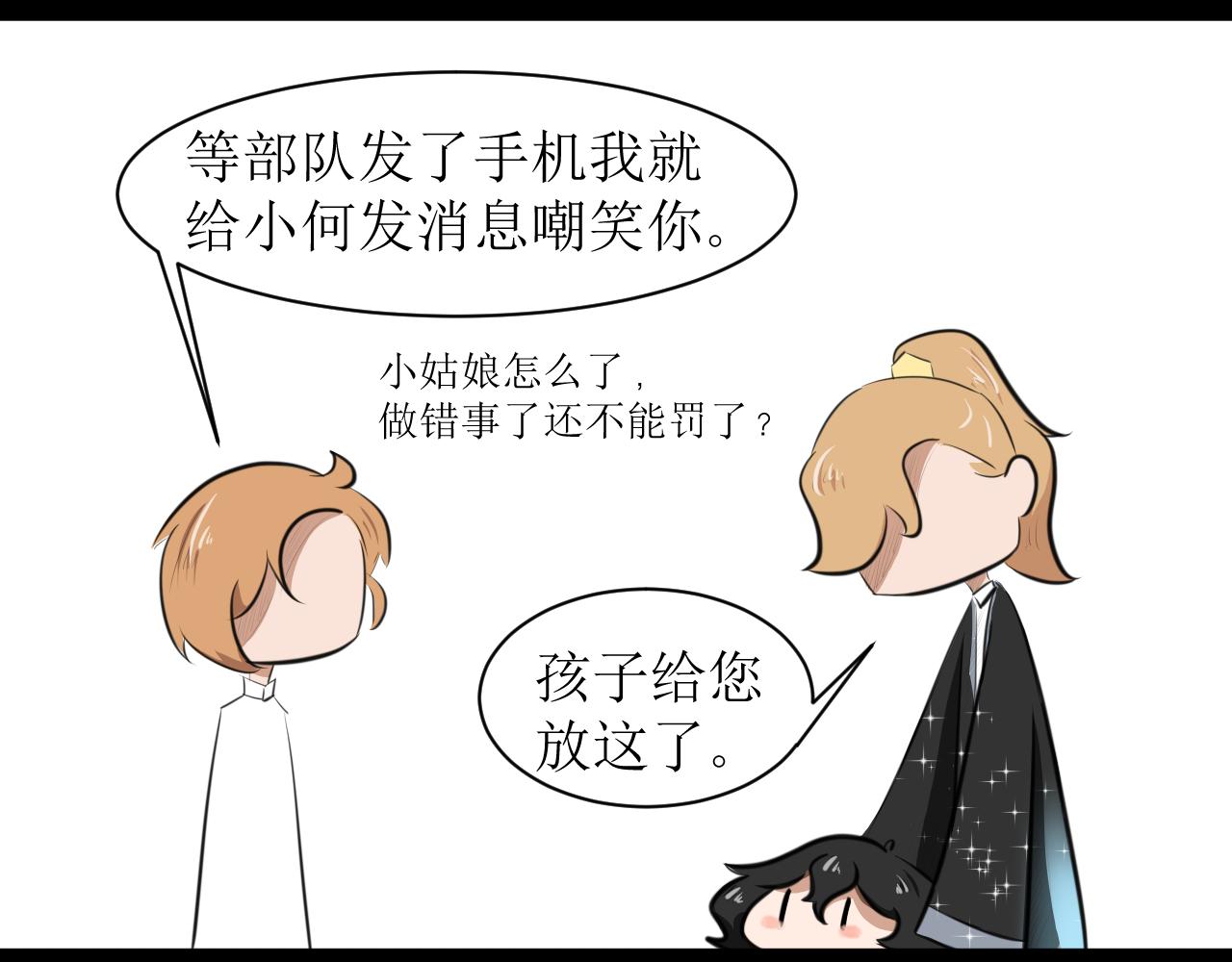 《恶魔饲养方法》8，追星要理智 第44页