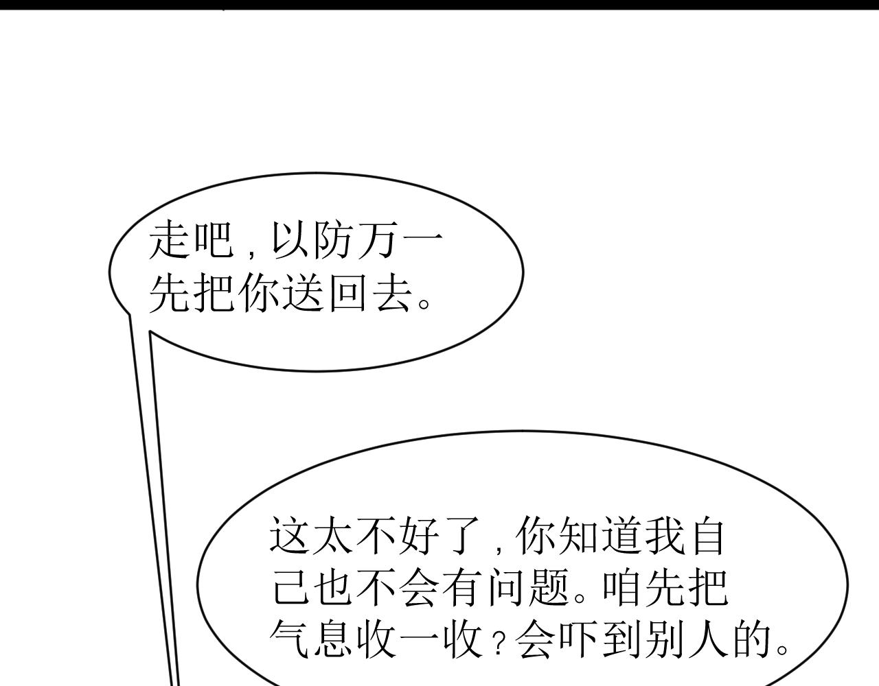 《恶魔饲养方法》8，追星要理智 第45页