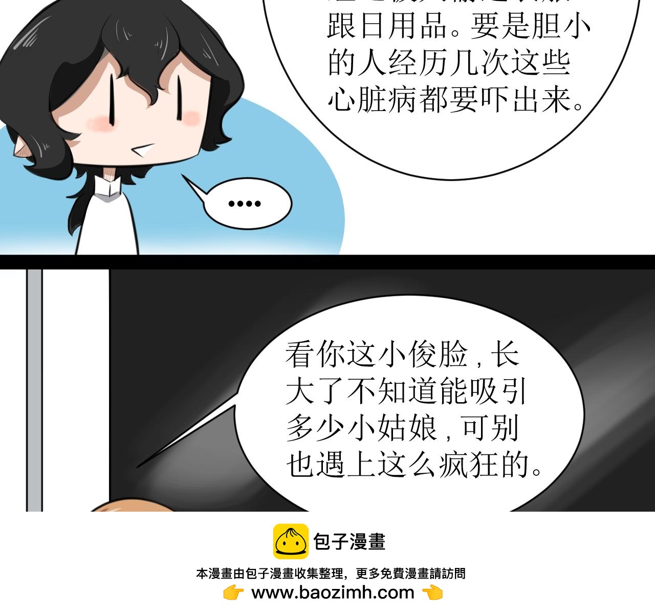 《恶魔饲养方法》8，追星要理智 第50页