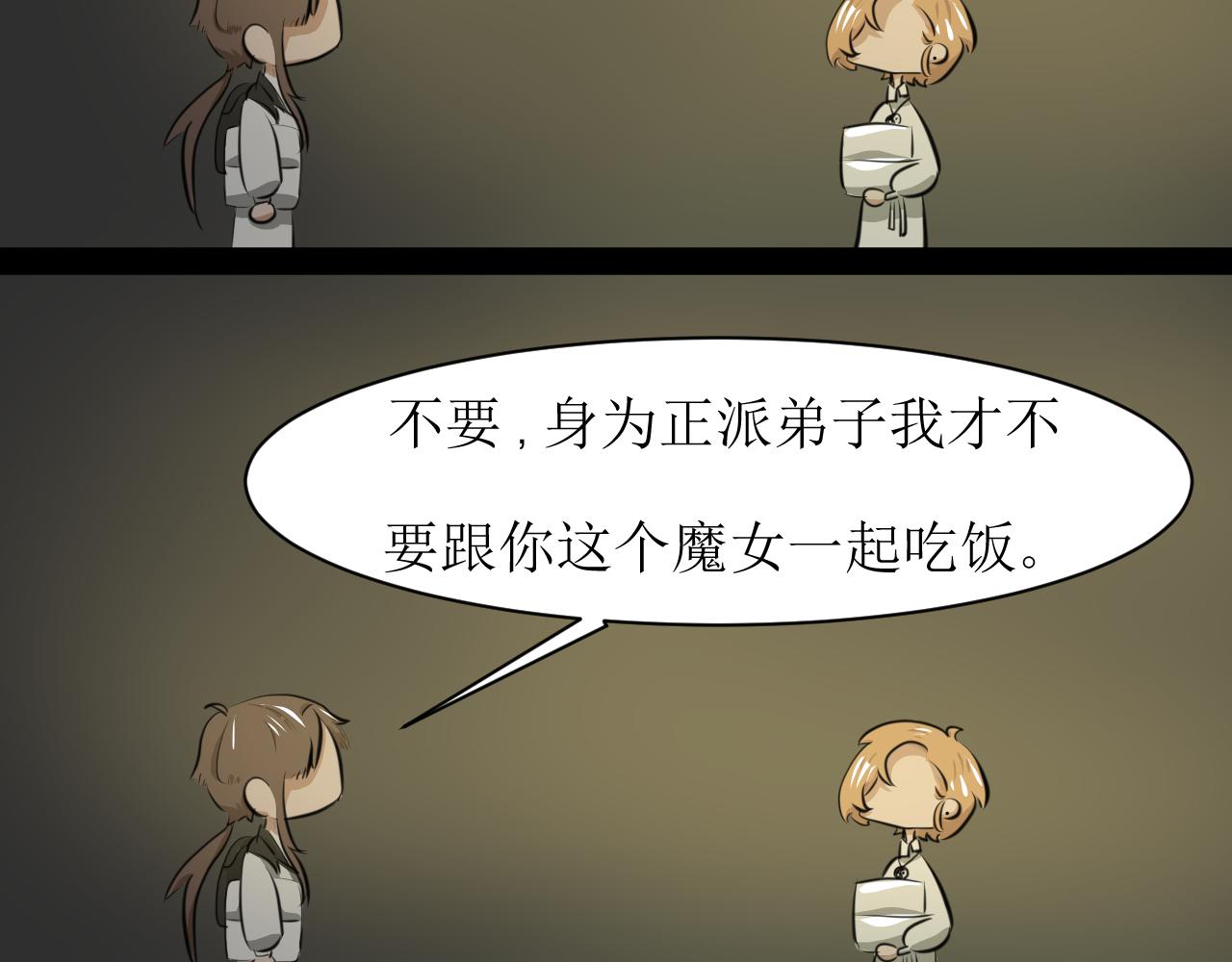 《恶魔饲养方法》6朋友一起来帮忙（终） 第14页