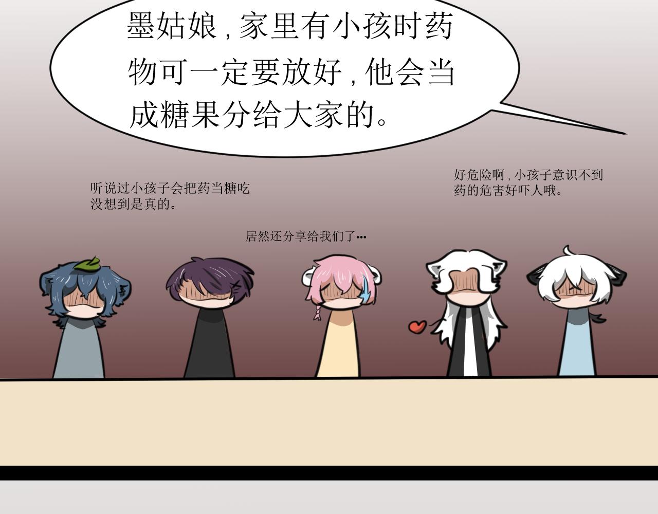 《恶魔饲养方法》6朋友一起来帮忙（终） 第18页