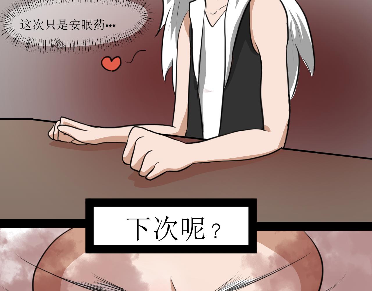 《恶魔饲养方法》6朋友一起来帮忙（终） 第20页