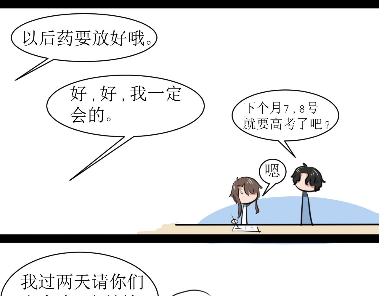 《恶魔饲养方法》6朋友一起来帮忙（终） 第23页