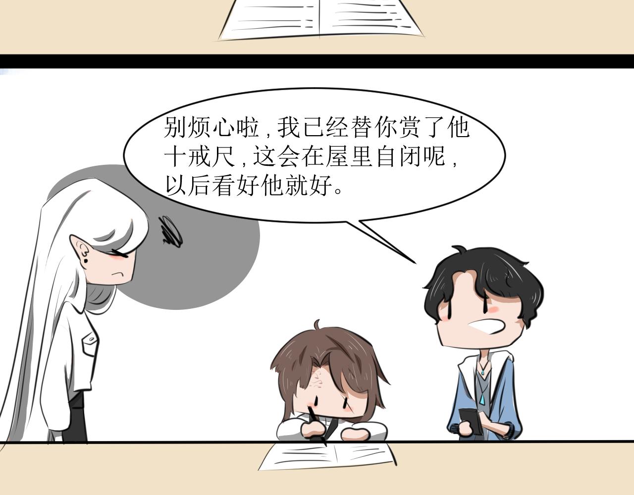《恶魔饲养方法》6朋友一起来帮忙（终） 第27页
