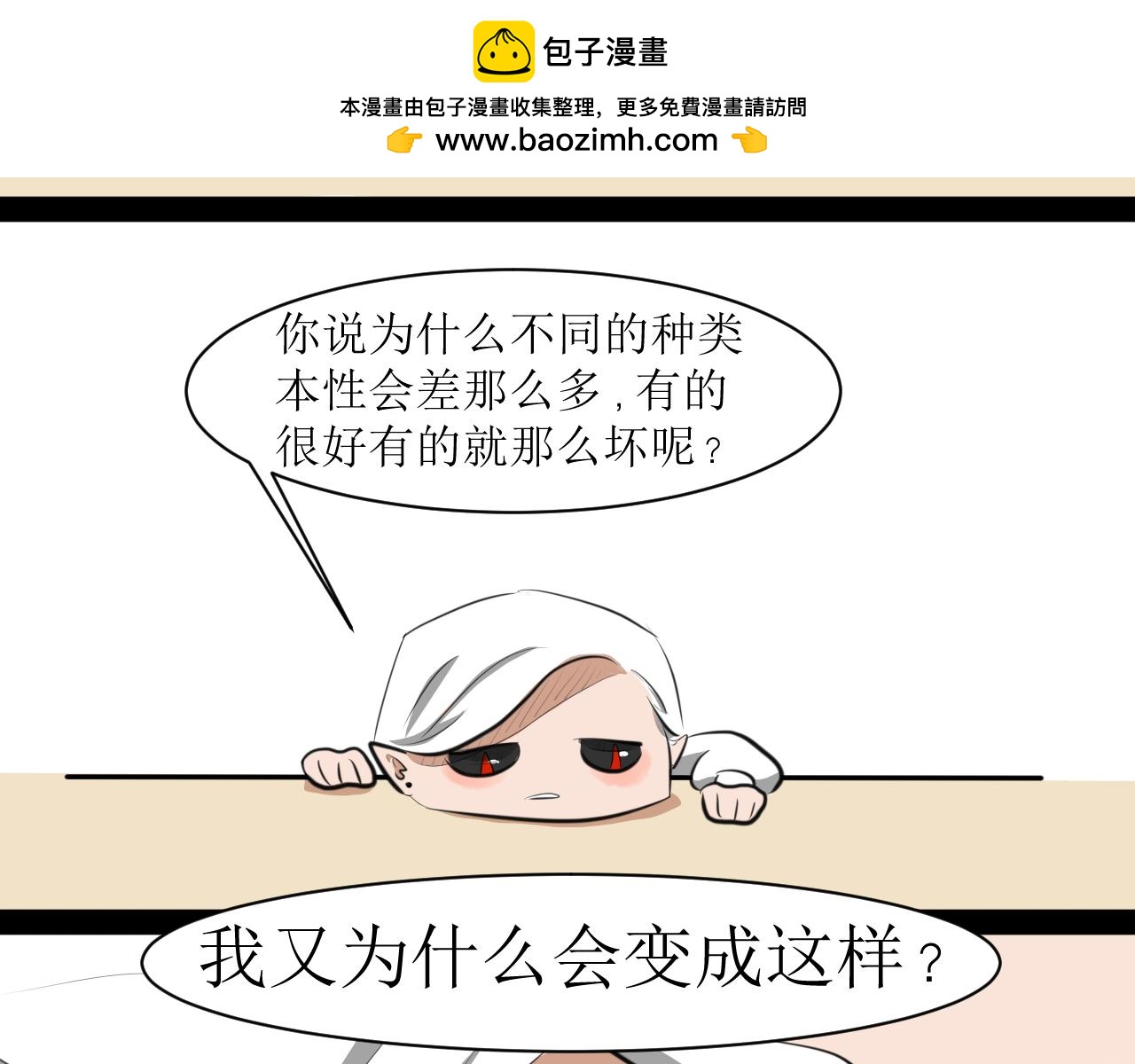 《恶魔饲养方法》6朋友一起来帮忙（终） 第29页