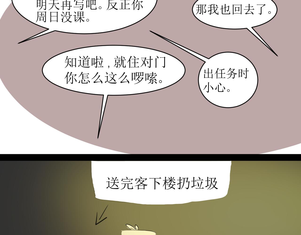 《恶魔饲养方法》6朋友一起来帮忙（终） 第33页
