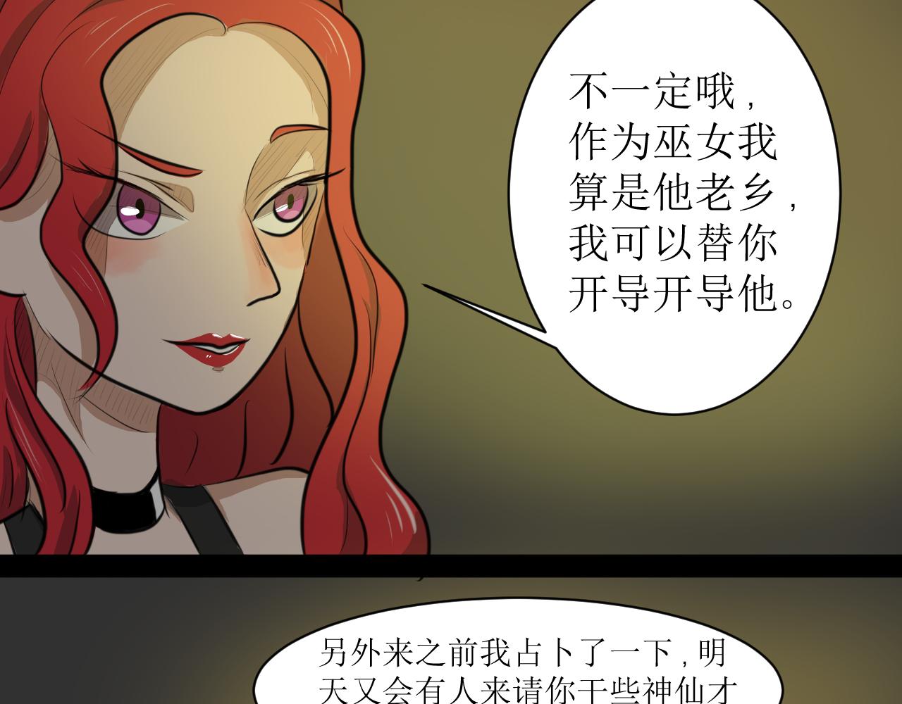 《恶魔饲养方法》6朋友一起来帮忙（终） 第40页