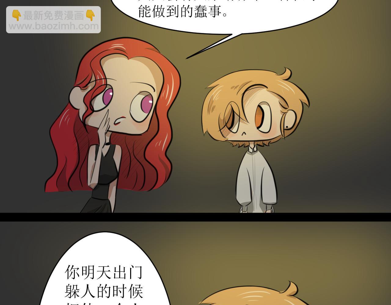 《恶魔饲养方法》6朋友一起来帮忙（终） 第41页