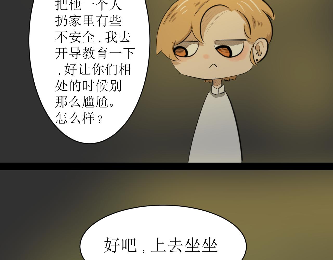 《恶魔饲养方法》6朋友一起来帮忙（终） 第42页