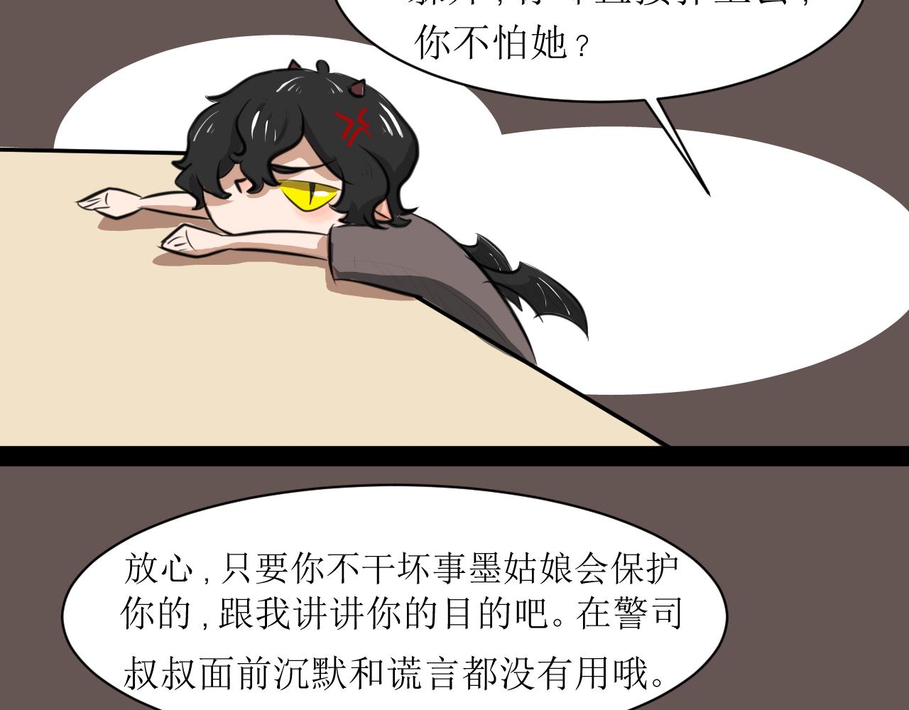《恶魔饲养方法》6朋友一起来帮忙（终） 第5页
