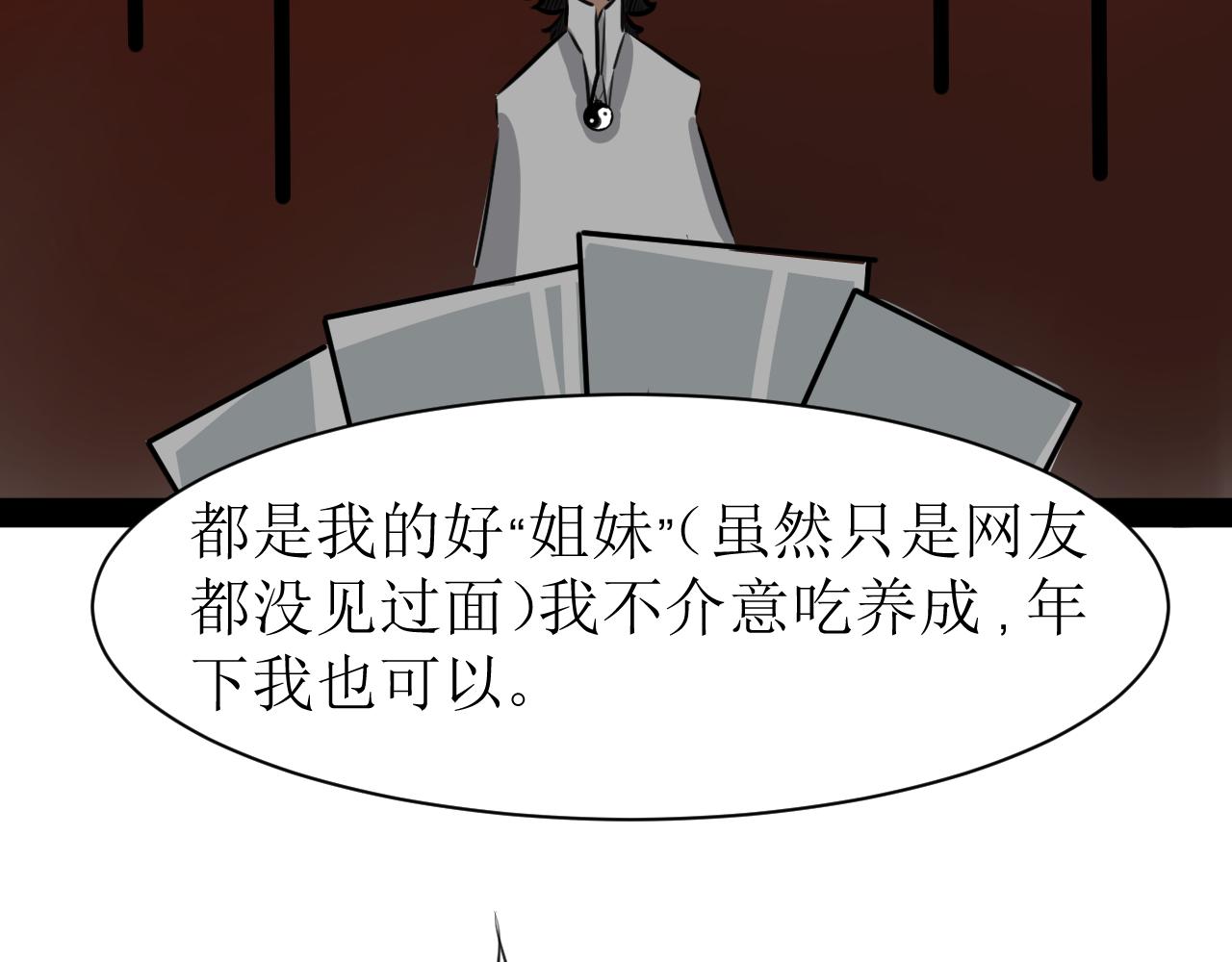 《恶魔饲养方法》11不愉快的开学和悠闲地午后 第10页